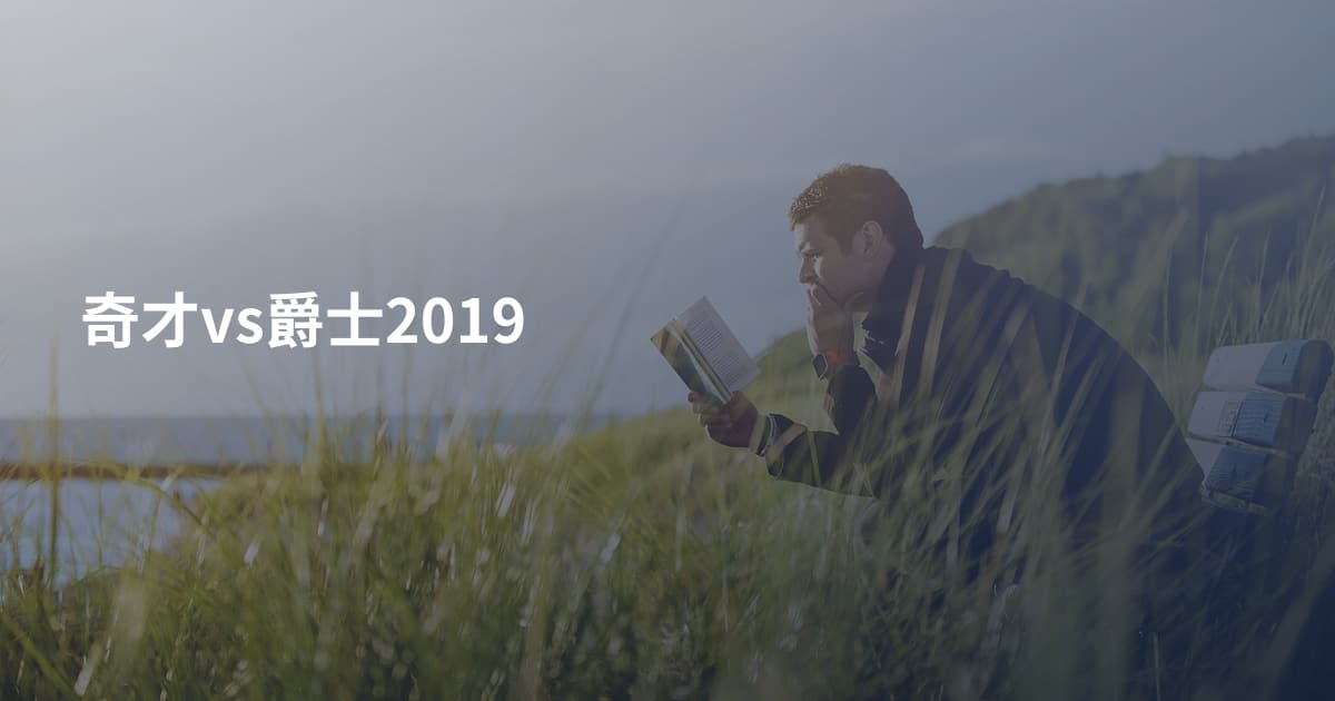 奇才vs爵士2019