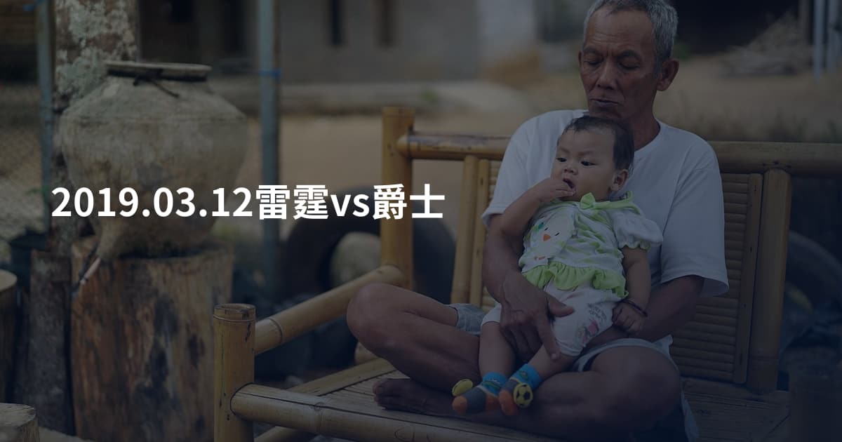 2019.03.12雷霆vs爵士