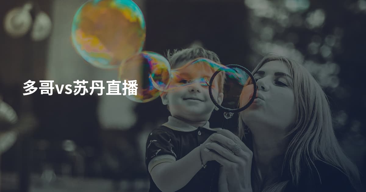 多哥vs苏丹直播