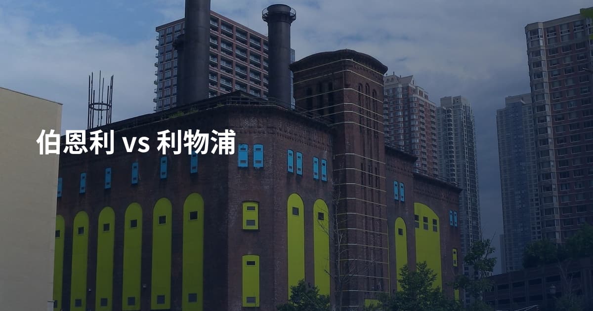 伯恩利 vs 利物浦