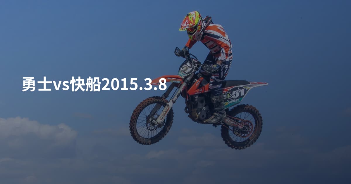 勇士vs快船2015.3.8