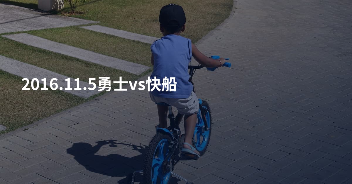 2016.11.5勇士vs快船