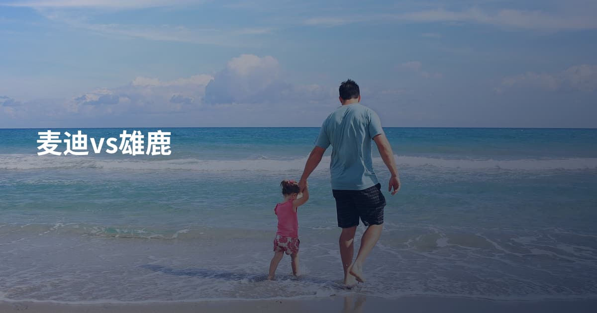 麦迪vs雄鹿