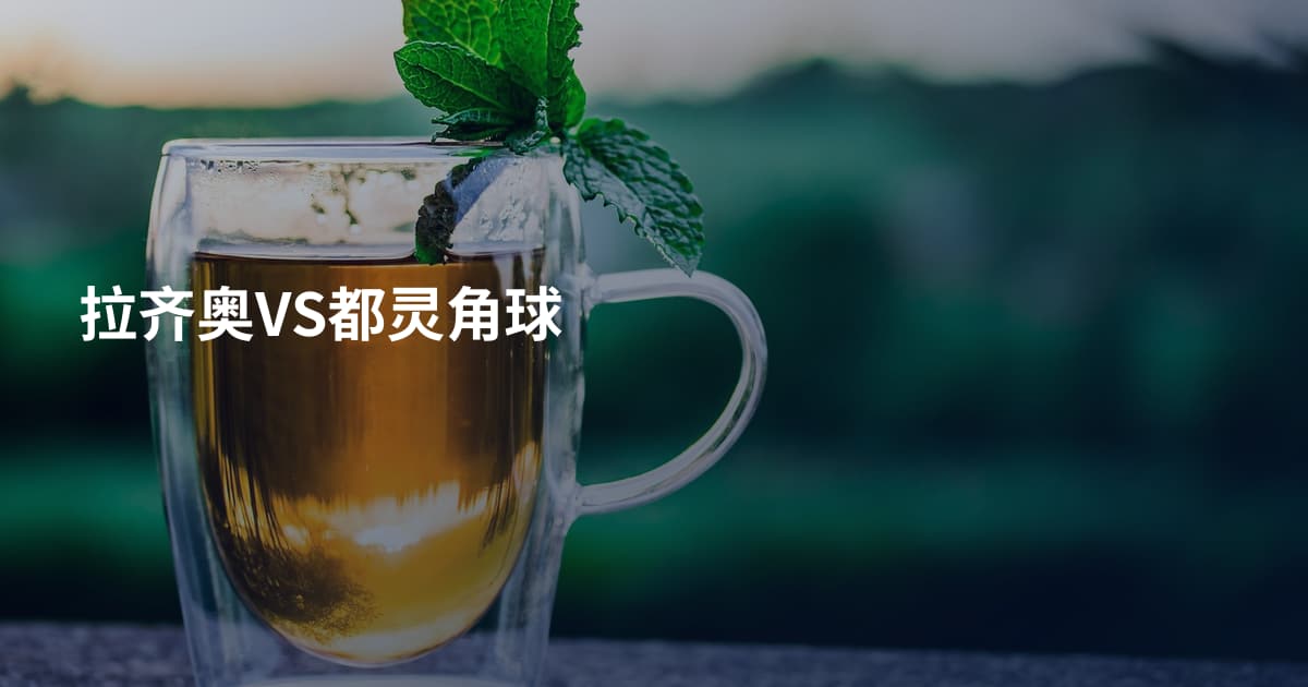 拉齐奥VS都灵角球