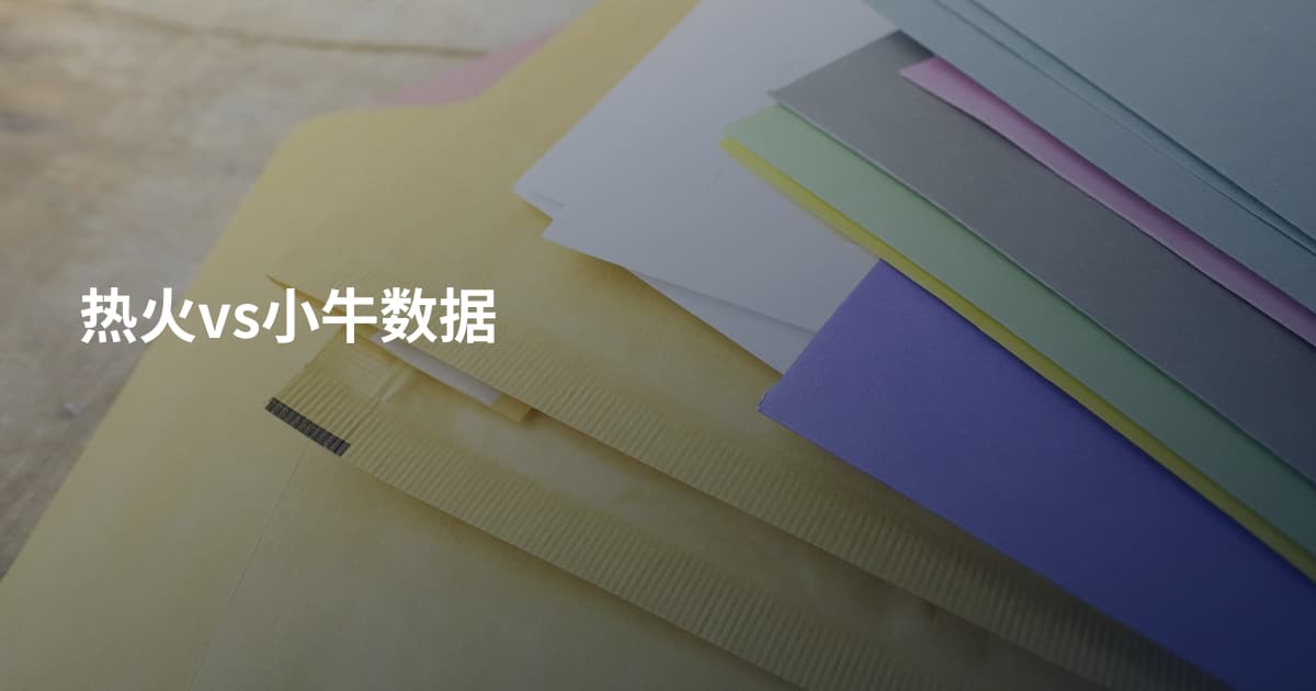 热火vs小牛数据