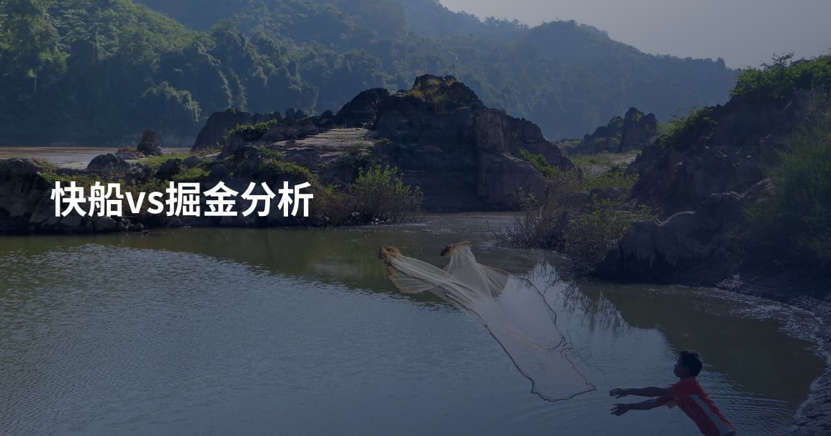 快船vs掘金分析