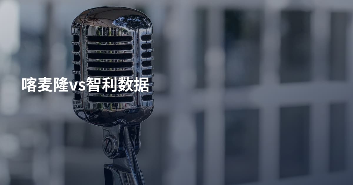 喀麦隆vs智利数据