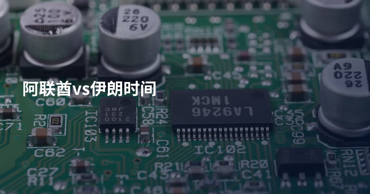 阿联酋vs伊朗时间