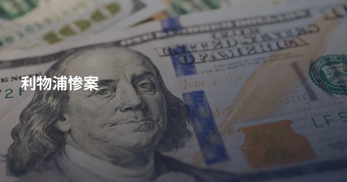 利物浦惨案