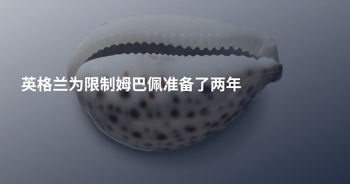 英格兰为限制姆巴佩准备了两年