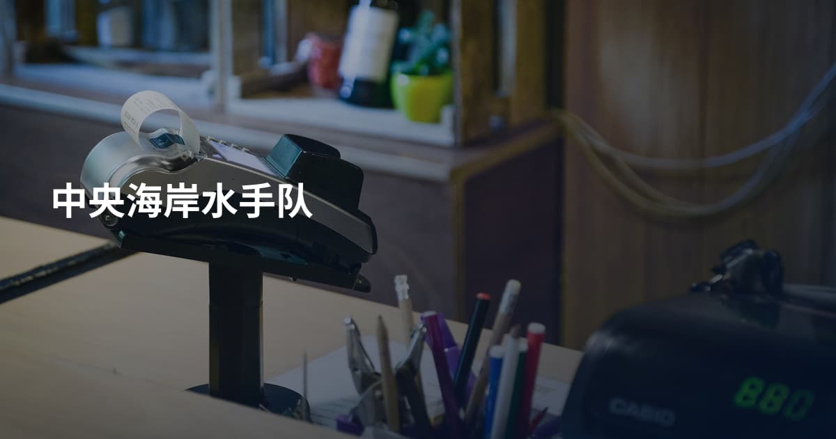 中央海岸水手队