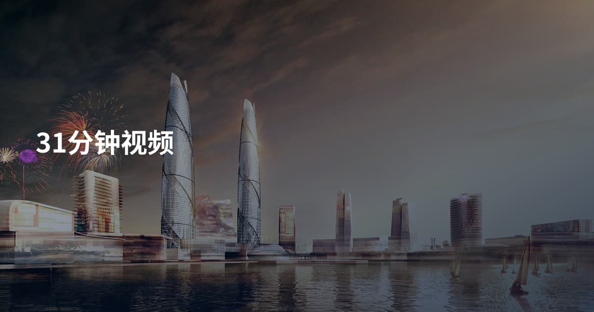 31分钟视频