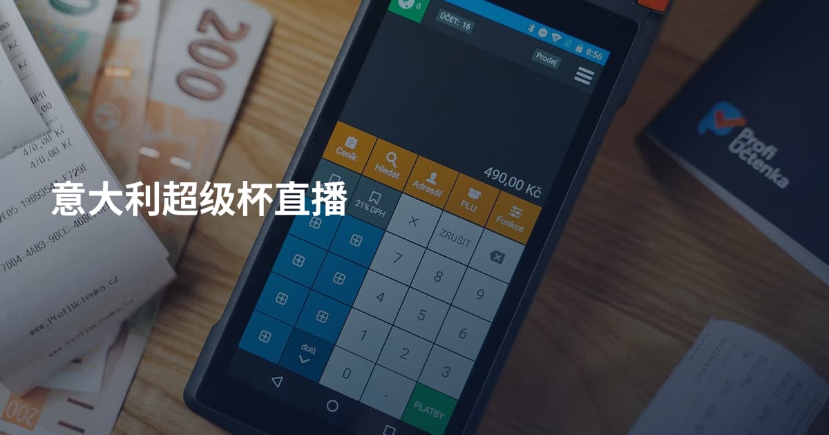 意大利超级杯直播