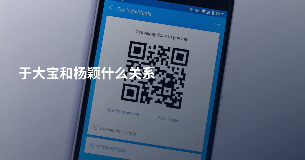 于大宝和杨颖什么关系