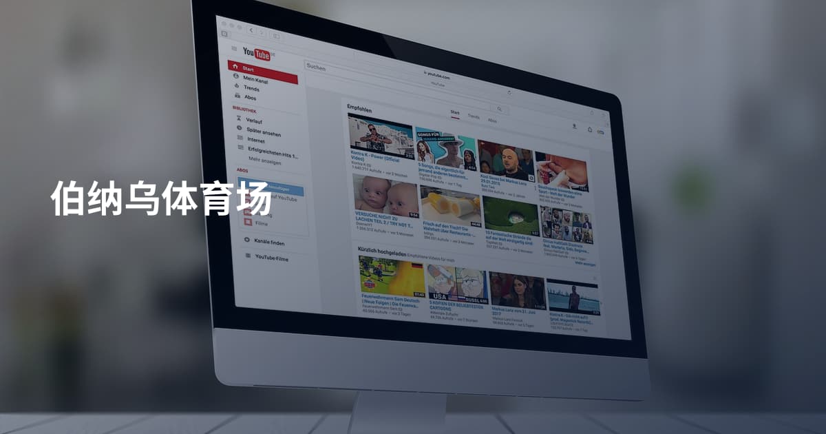伯纳乌体育场