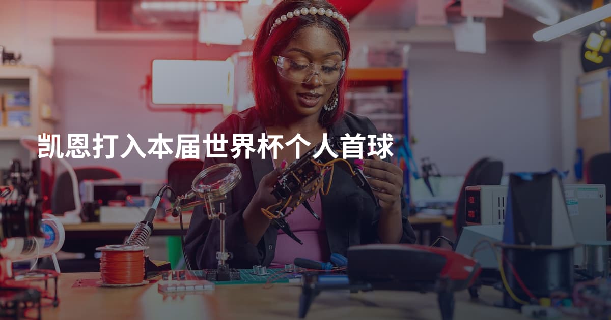 凯恩打入本届世界杯个人首球