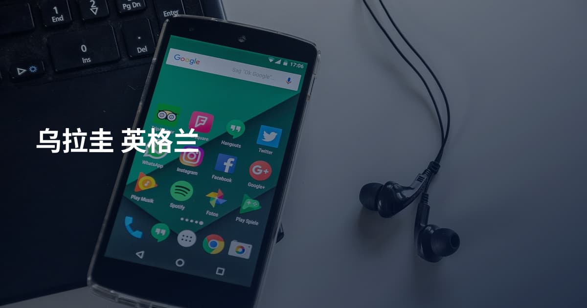 乌拉圭 英格兰