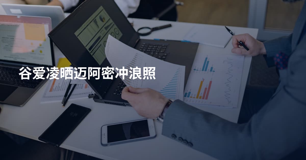 谷爱凌晒迈阿密冲浪照