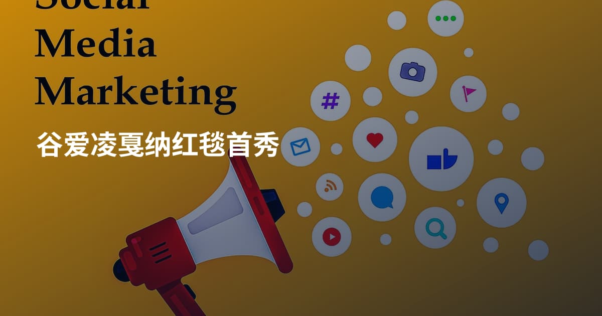 谷爱凌戛纳红毯首秀