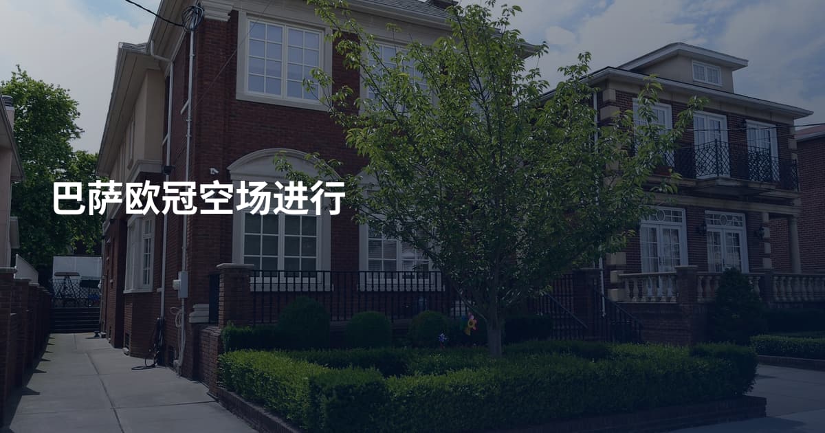 巴萨欧冠空场进行