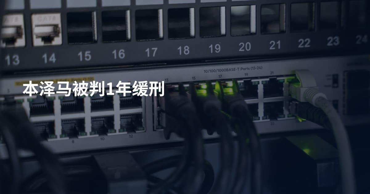 本泽马被判1年缓刑