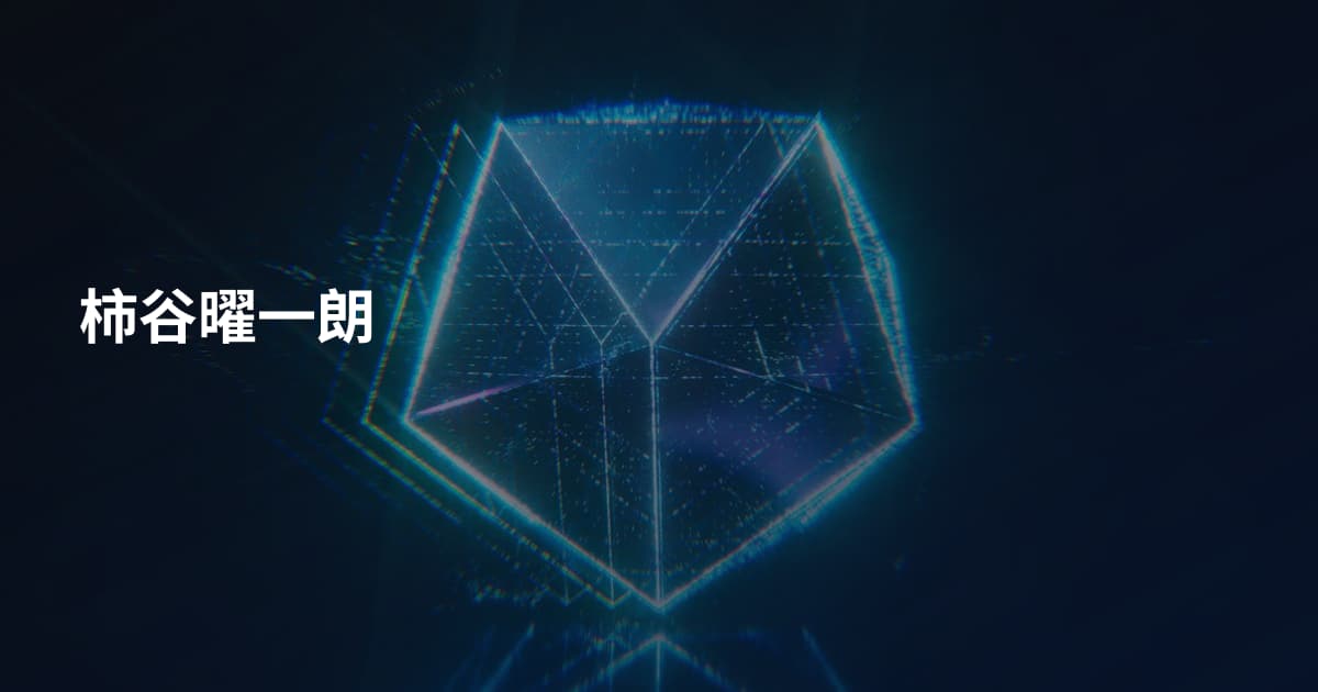 柿谷曜一朗