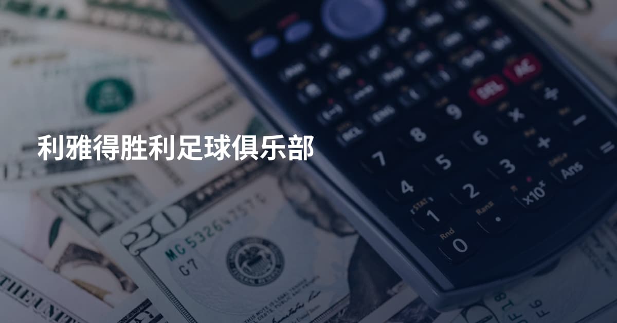 利雅得胜利足球俱乐部
