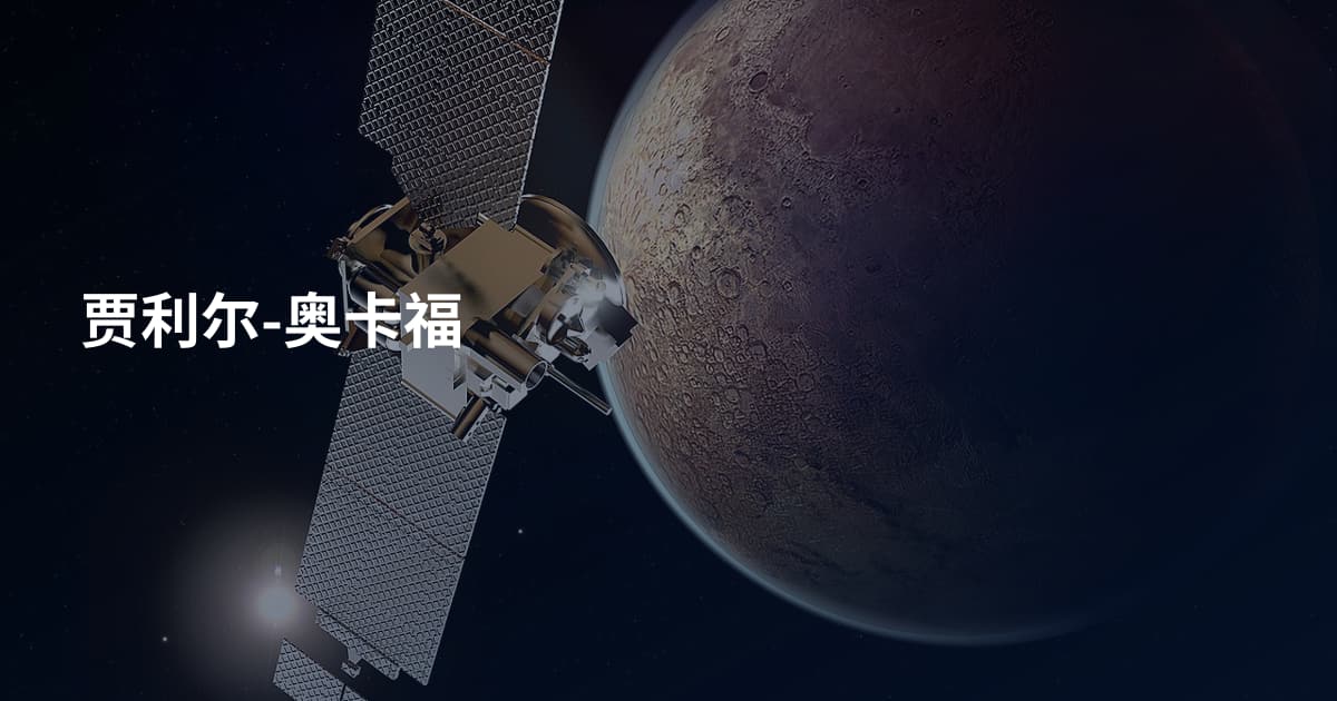 贾利尔-奥卡福