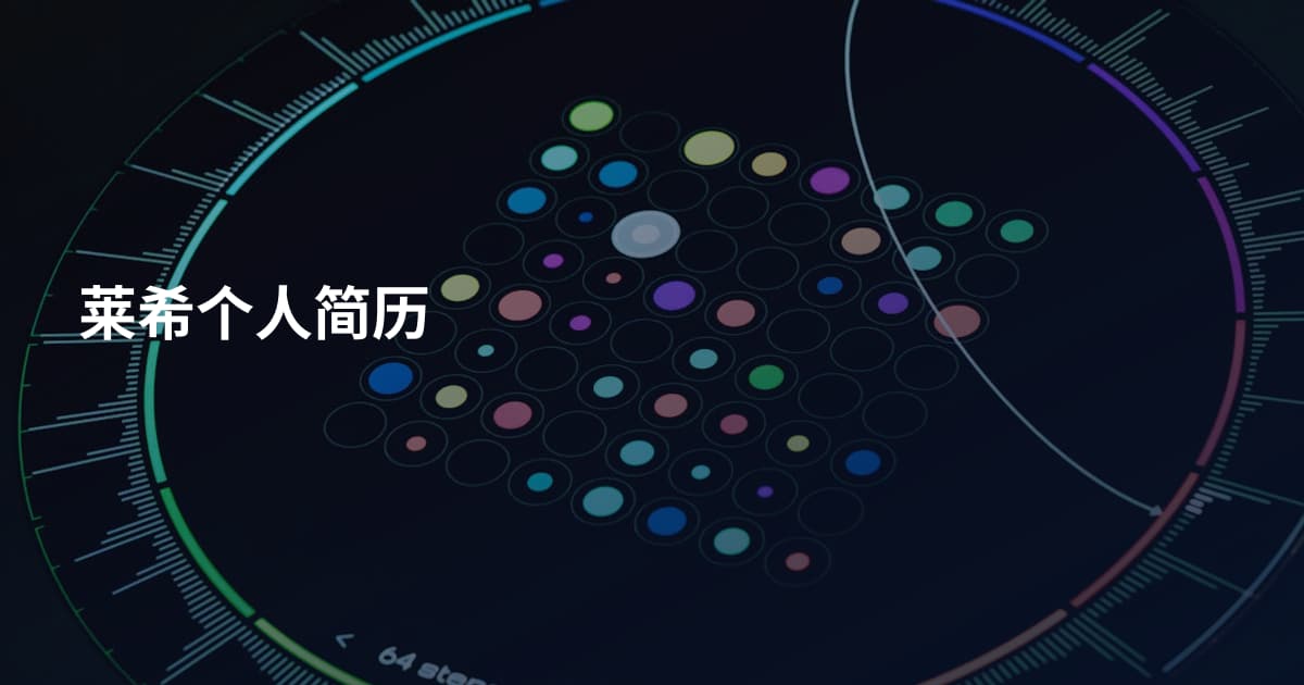 莱希个人简历