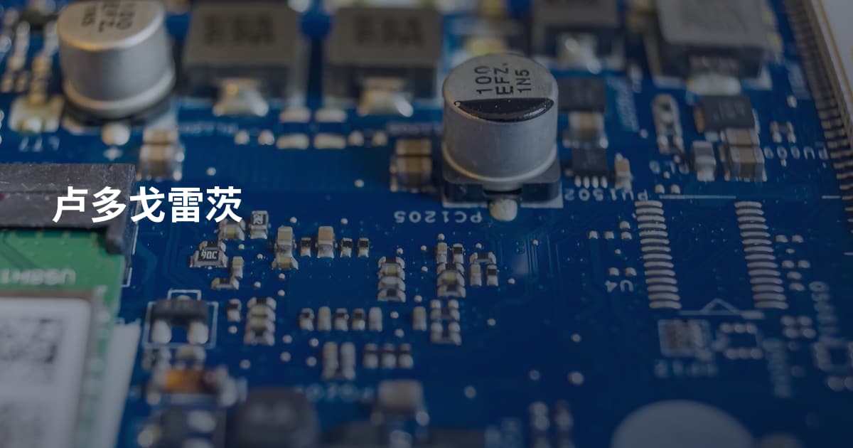 卢多戈雷茨