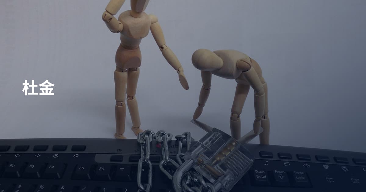 杜金