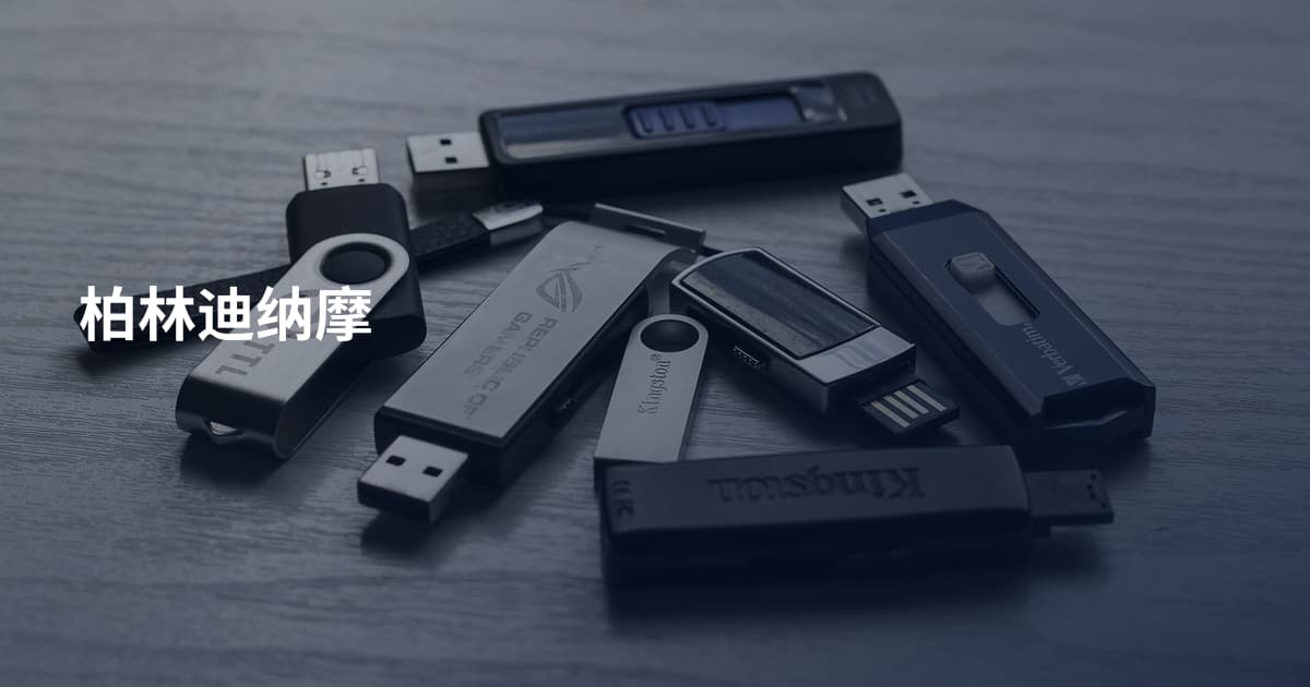 柏林迪纳摩
